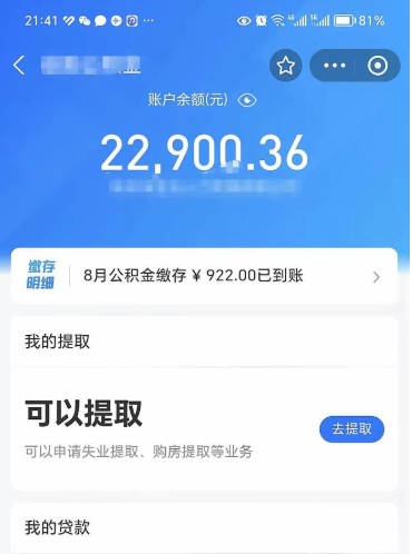 眉山公积金封存可以取吗（住房公积金封存能取吗）