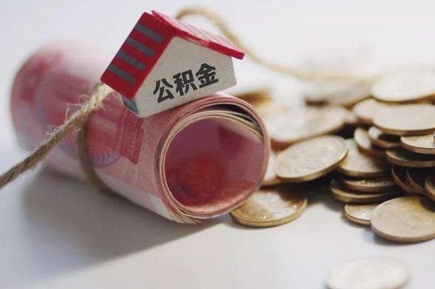 眉山公积金为什么会封存怎么取（为什么公积金封存了提取不了?）